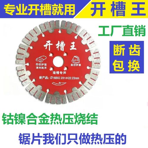 114金刚石锯片156钢筋混凝土墙开槽片133墙槽切割片168开槽王热卖 - 封面