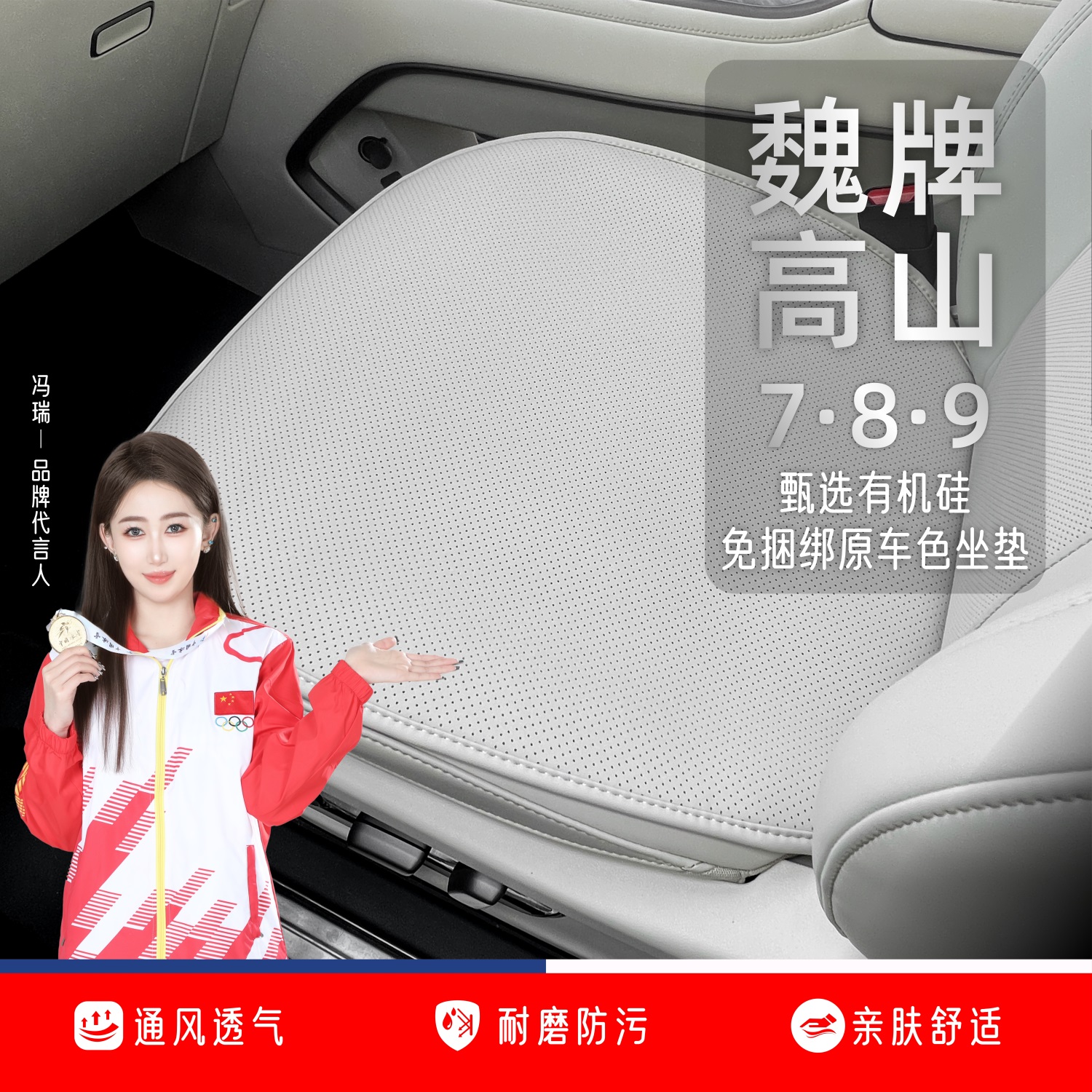 高山7/8/9 有机硅原车色专用坐垫免捆绑