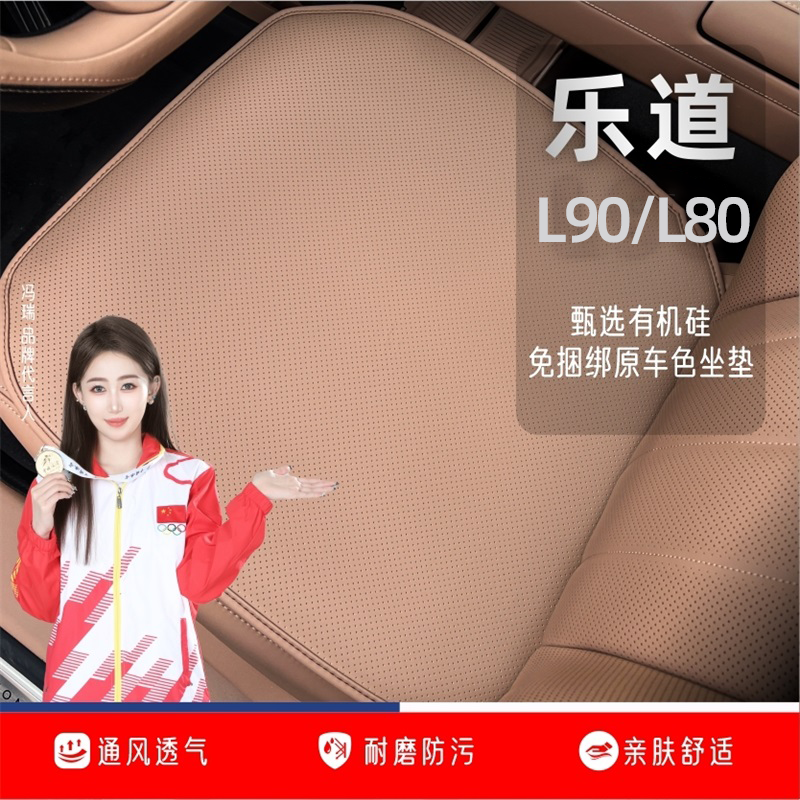 适用于乐道L90 L80坐垫专用免绑四季通用六座椅套垫汽车用品装饰