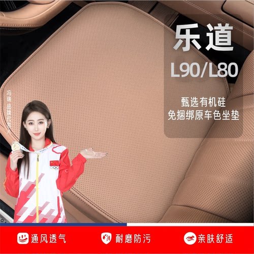 乐道L90原车色坐垫有机硅免捆绑