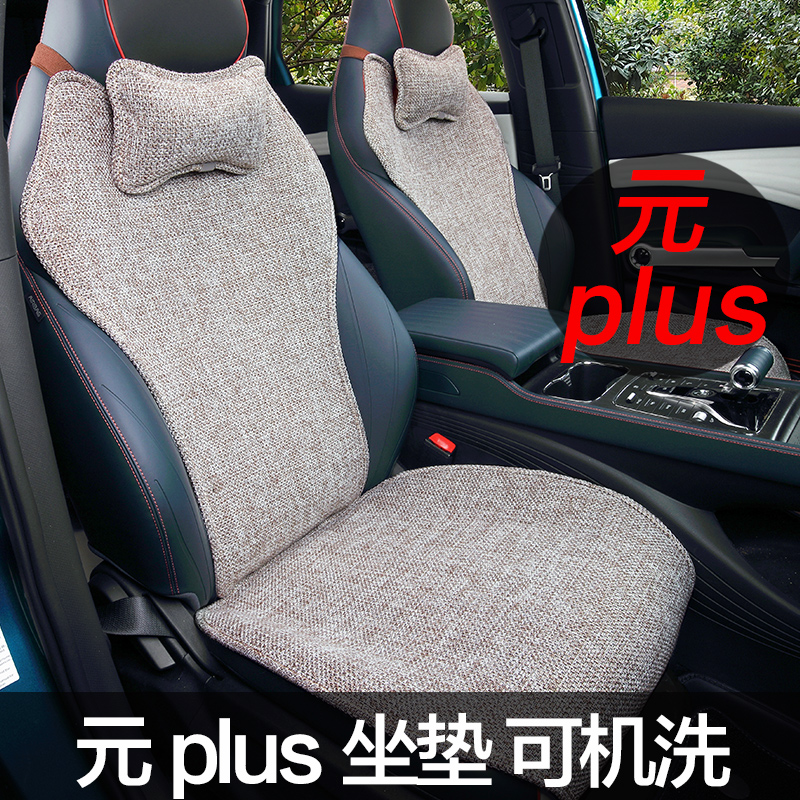 比亚迪元PLUS坐垫座椅套专用座套汽车座垫四季半包车用品22款坐套