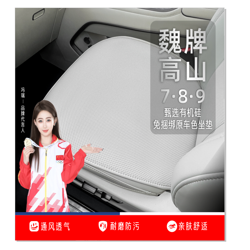 高山7/8/9 有机硅原车色专用坐垫免捆绑