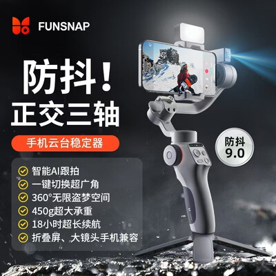 Funsnap逗映Capture5云台稳定器直播拍摄Vlog神器人脸跟踪支架