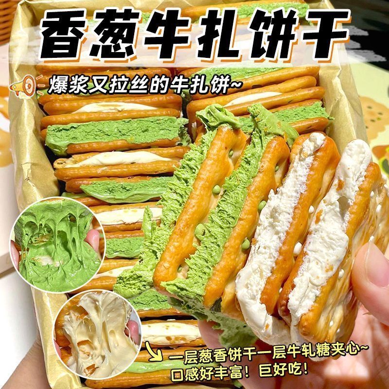 香葱牛扎饼干190g网红手工夹心牛轧饼干下午茶台湾风味零食品盒装