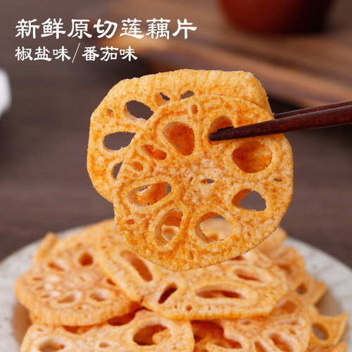 椒盐莲藕脆片即食脱水蔬菜干番茄莲藕片休闲素食解馋零食