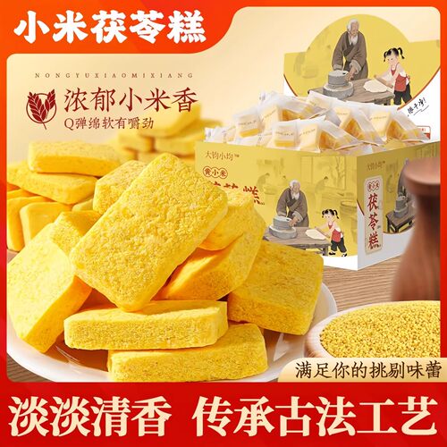 【配料表干净】黄小米茯苓糕点下午茶点心小孩中老人代餐休闲零食