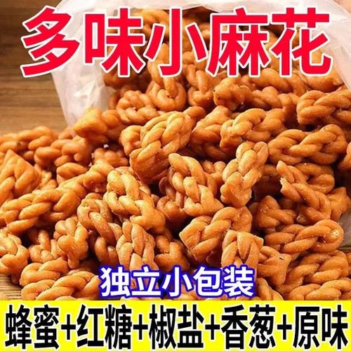 香酥红糖小麻花独立小包香葱椒盐手工糕点心怀旧小吃休闲零食品