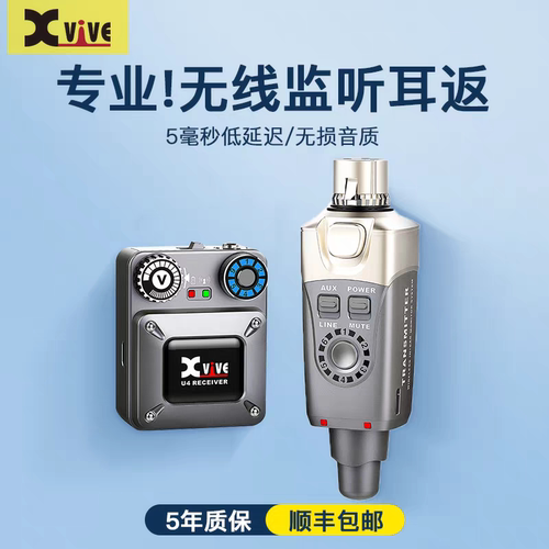 Xvive U4无线耳返监听入耳式监听耳机无线发射接收器舞台监听专业