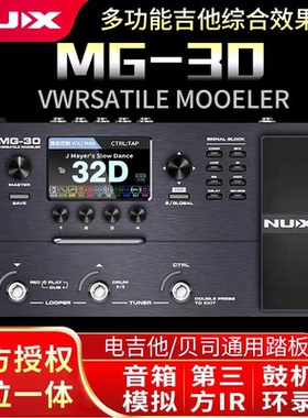 NUX MG30电吉他数字综合器贝斯鼓机loop循环录音声卡音箱模拟
