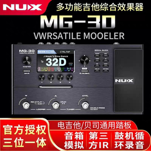 NUX MG30电吉他数字综合器贝斯鼓机loop循环录音声卡音箱模拟