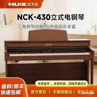 NUX纽克斯电钢琴NCK430专业演奏考级初学88键重锤电子钢琴