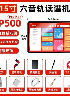 指北者读谱机15寸乐器6音轨读谱器XP800电吹管XP500ProMax
