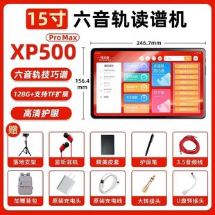 指北者读谱机15寸乐器6音轨读谱器XP800电吹管XP500ProMax