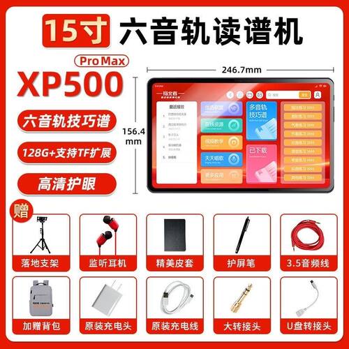 指北者读谱机15寸6音轨读谱器