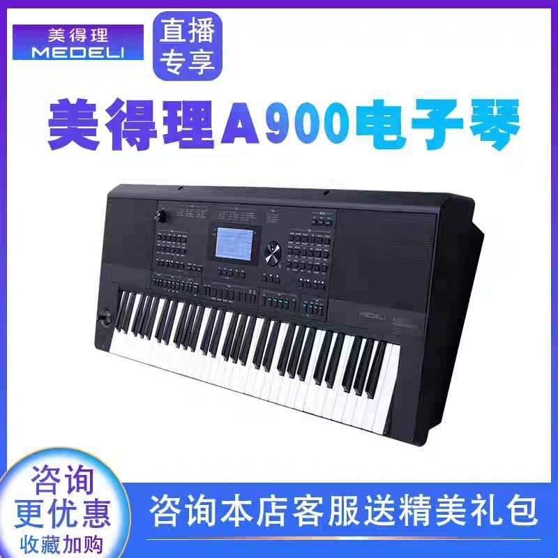 美得理A900电子琴初学成年老年儿童专业考级演奏61键