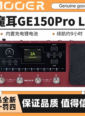 魔耳 GE150Pro/GE150 Pro Li锂电池音响模拟器中文界面