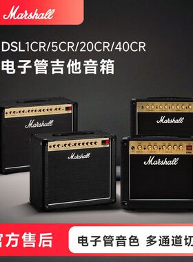 马歇尔MARSHALL全电子管电吉他音箱DSL5CR马勺音响