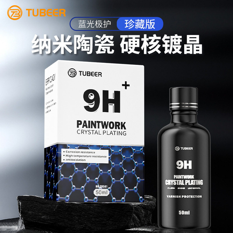 德国进口纳米镀晶套装