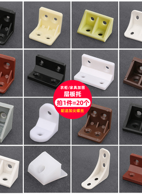 家具橱柜连接件加厚塑料尼龙角码三角直角L型90度带盖小角码白色