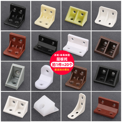 橱柜连接件塑料尼龙白色小角码