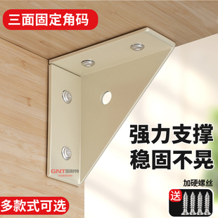 不锈钢多功能加厚角码90度直角橱柜加固配件三面固定器三角支撑架