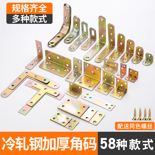 家具连接90度加厚层板托