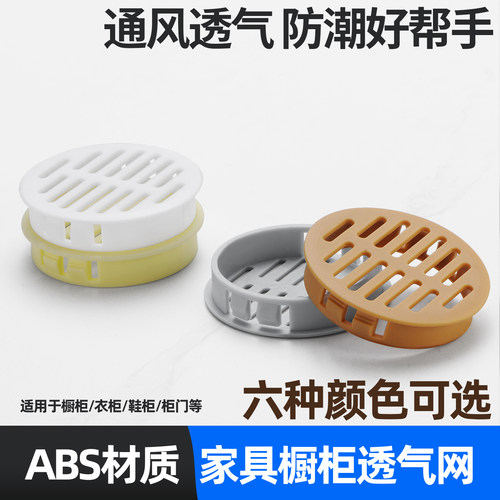柜子透气孔装饰盖鞋柜榻榻米衣柜厨房燃气灶橱柜门圆形网塞散热