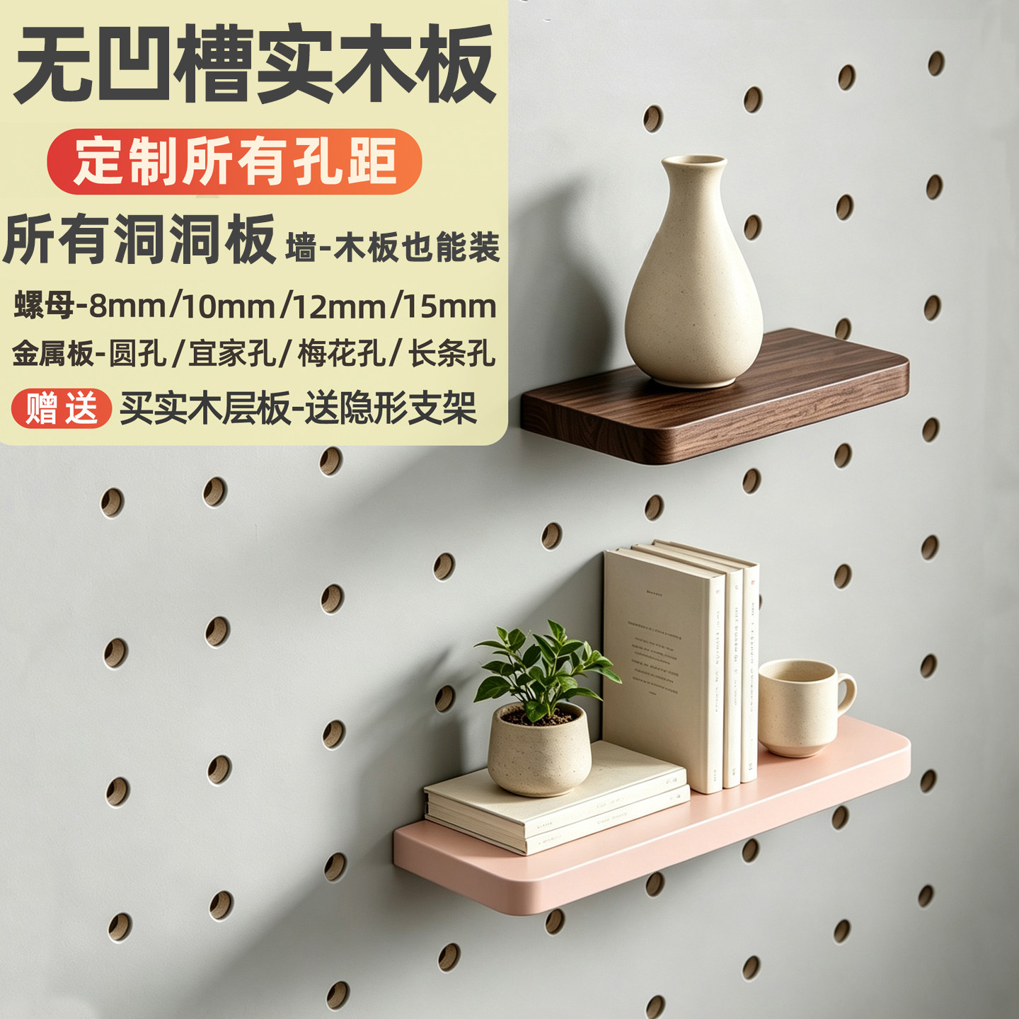原木实木洞洞板壁挂式收纳置物架家用木质陈列架层板托
