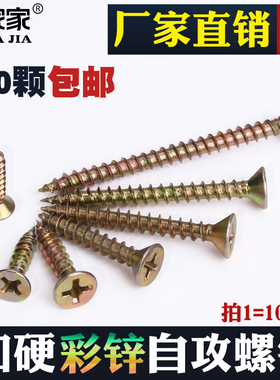 加硬纤维自攻螺丝钉M4黄色彩锌干壁十字沉头实木高硬度墙板钉包邮