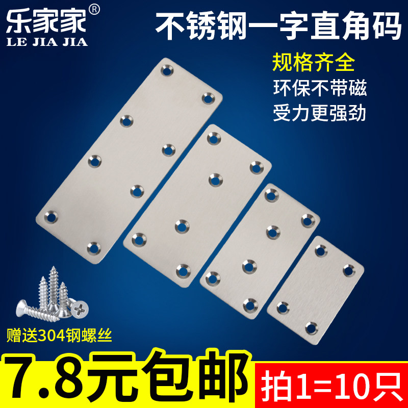 不锈钢平角码一字角码直片钢片180度直码角码角铁家具固定连接件