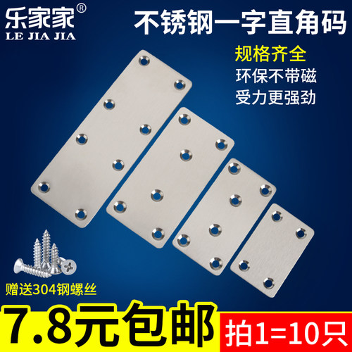 不锈钢平角码一字角码直片钢片180度直码角码角铁家具固定连接件