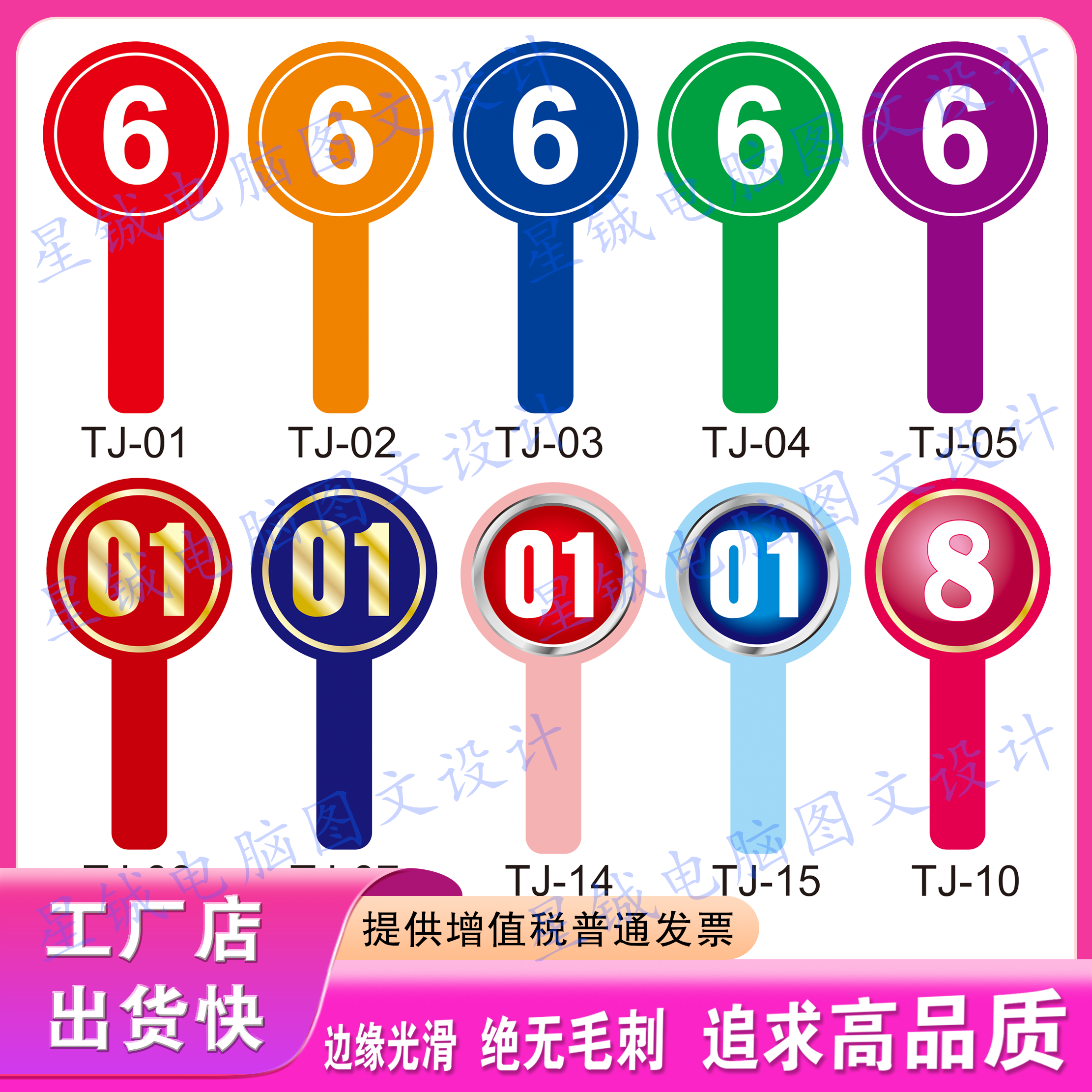 举手牌手持板广告牌打分牌手举牌制作举牌拍卖数字评分牌号码手牌