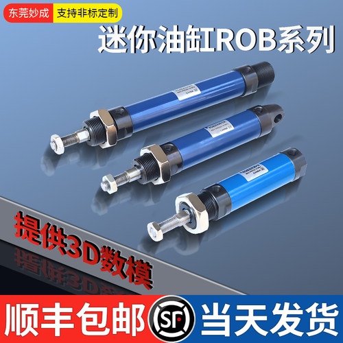 妙成ROA小型迷你油缸ROB质保两年