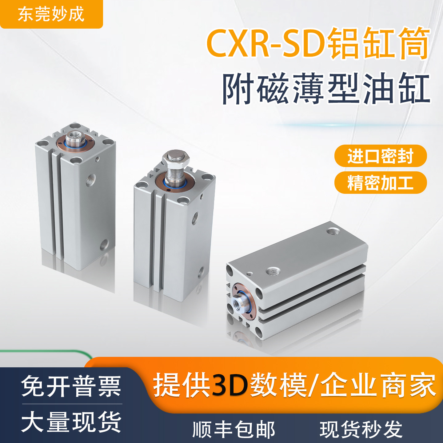 妙成铝合金带磁感应开关薄型油缸MCXSSMG MGCXHC JOB CXR厂家直销