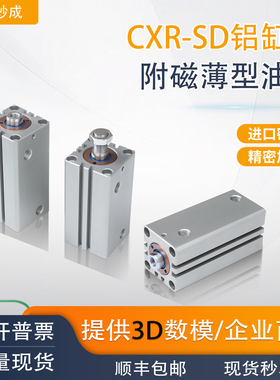 妙成铝合金带磁感应开关薄型油缸MCXSSMG MGCXHC JOB CXR厂家直销
