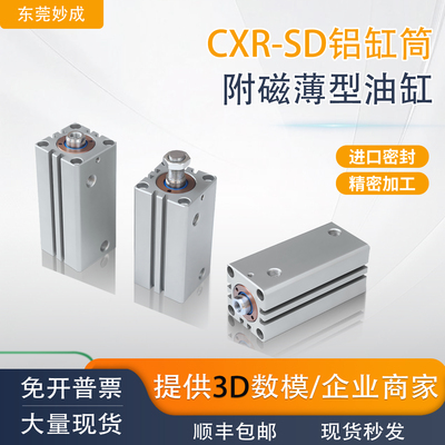 妙成薄型油缸铝合金带磁有开关