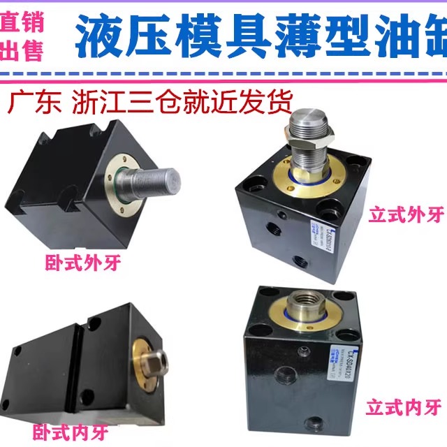 YBGMTHB系列薄型油缸模具米思米