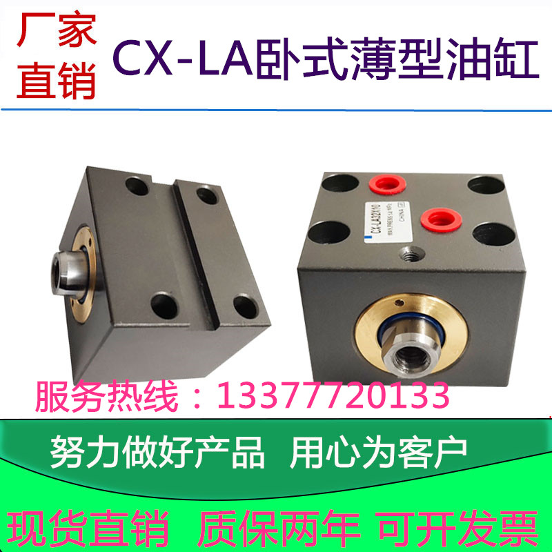 扁型卧式JOB HTB模具薄型油缸CX-LA20 25 32 40 63*100内外牙抽芯 五金/工具 其他液压工具 原图主图