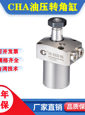 旋转90度油缸油压转角缸CHA-036SL-90GM048工装夹具配管油路板
