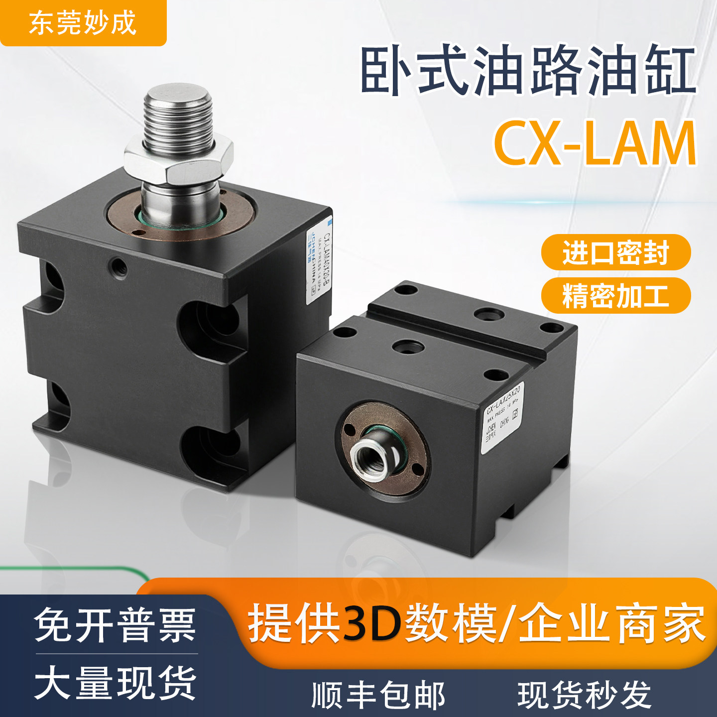 妙成卧式密封油路板油缸厂家直销