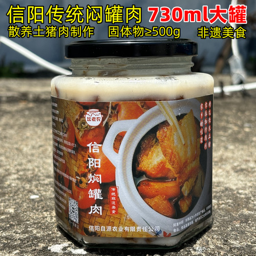 信阳焖罐肉特产农家黑猪肉土猪肉闷罐肉罐头传统小吃美食中秋礼盒