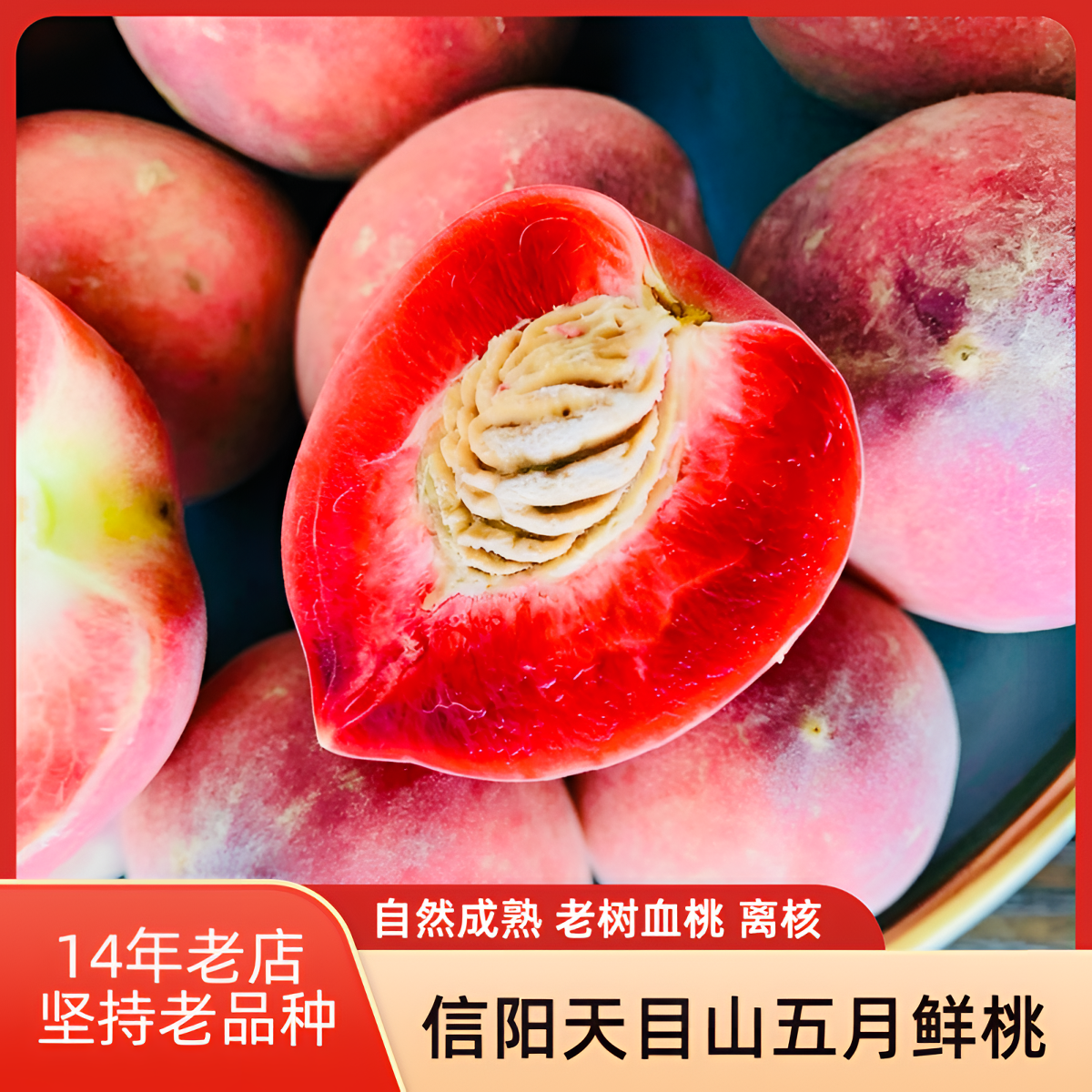 正宗信阳五月鲜桃子老树毛桃血桃老品种仙桃红桃新鲜水果礼盒送礼