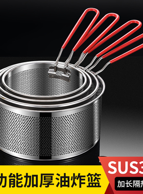 304不锈钢炸篮油炸漏网篮炸薯条炸筐小炸锅捞面漏勺麻辣烫过滤篮