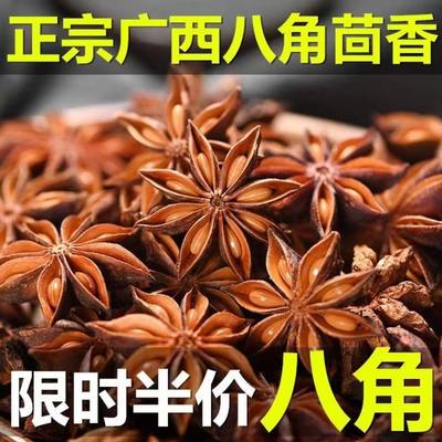 大茴香八角商用发批官方旗舰店品牌上等八角大料出口级一级干新货