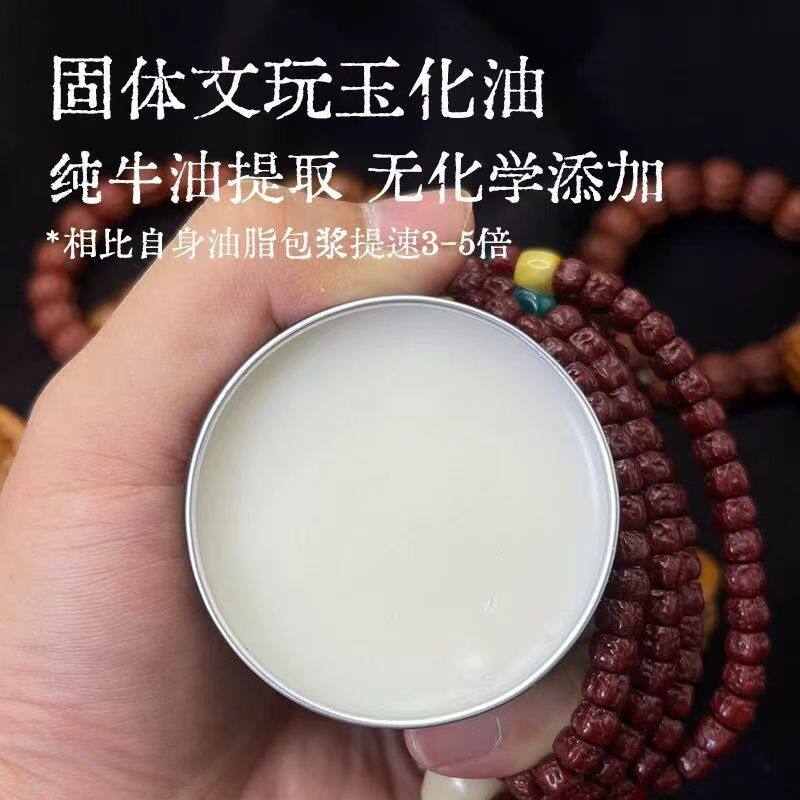 固体文玩油纯牛油无添加念珠转运珠润滑油变色包浆防裂养护文玩膏