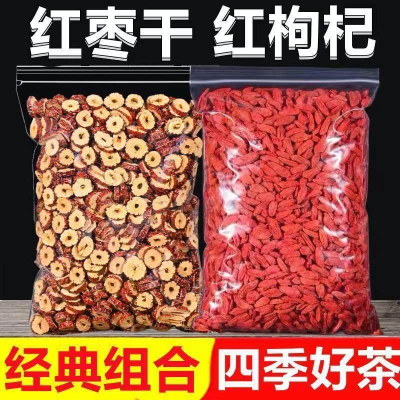 红枣枸杞泡酒泡水专用官方旗舰商用店发批无硫不染色中卫免洗泡茶