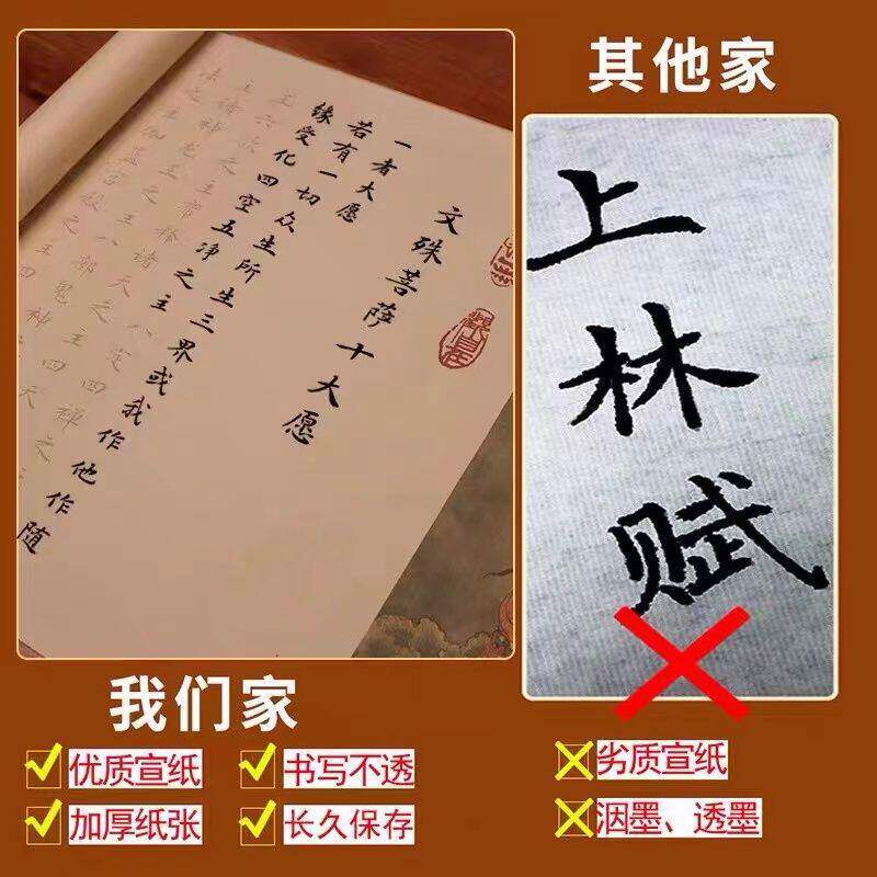 文殊菩萨心咒抄写金榜题名为孩子抄经书抄写本手抄本小楷临摹字帖