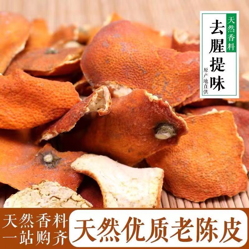 新会陈皮2025新皮桔皮香料老橙皮