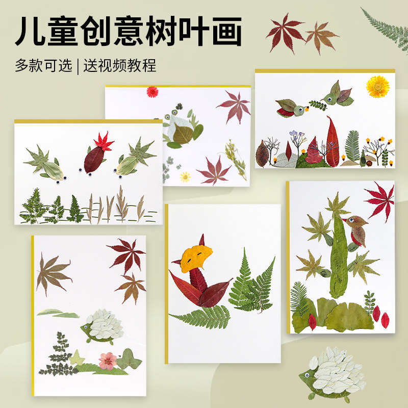 树叶粘贴画手工创意儿童益智