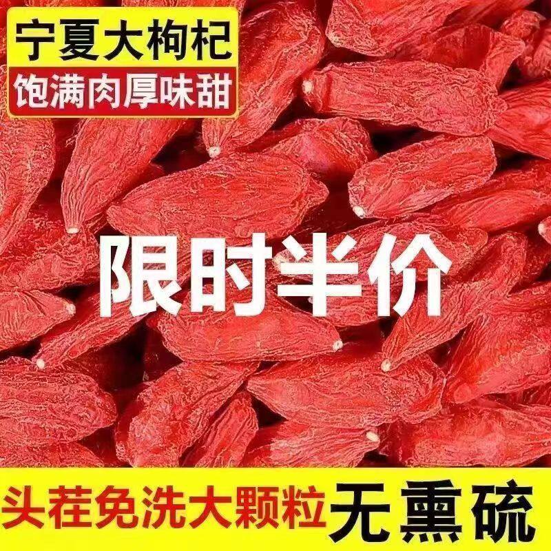 特大宁厦红枸杞500g克无硫磺不染色泡酒茶专用男商用发批构纪干吃